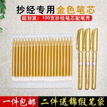0 7mm nib Golden scripture pen refill flash gold hand copy Buddhist scriptures sandalwood gel pen 1