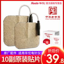 Hua Tuo brand electric needle instrument original patch physiotherapy electrode sheet self-adhesive electrotherapy instrument special silicone sheet adhesive accessories
