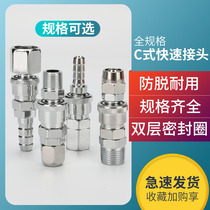 C-style quick joint self-lockbamar fast plug-in high-pressure air pump air pipe aerodynamic tool accessories