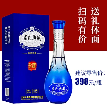 蓝色典藏白酒6瓶整箱特价52度500ml[300元优惠券]-寻折猪