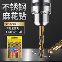 Twist drill bit set Stainless steel alloy steel super hard cobalt-containing tungsten steel flashlight drill turn drilling special universal small
