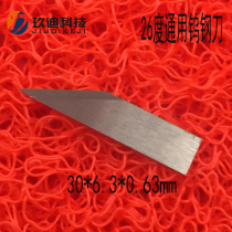 26 degree vibration blade carton rubber mat tungsten steel blade advertising material cutting machine blade Cutting bed blade