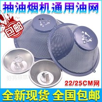 Universal range hood filter mesh accessories oil screen mesh cover range hood oil cover iron cover accessories
