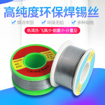 Solder wire no cleaning environmental protection high purity lead-free universal welding wire electric soldering iron rosin core high purity low temperature tin wire