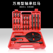 Bearing removal tool multi-function inner bearing pull horse two-jaw three-claw pull code universal sliding hammer puller heavy duty