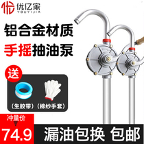 Youyijia aluminum alloy hand-cranked oil pump pump oil pump pump suction diesel drum refueling