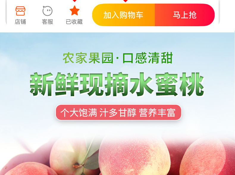 加入购物车马上抢店铺客服已收藏农家果园·口感清甜新鲜现滴水蜜祧大饱满汁多甘醇营养丰富-推好价 | 品质生活 精选好价