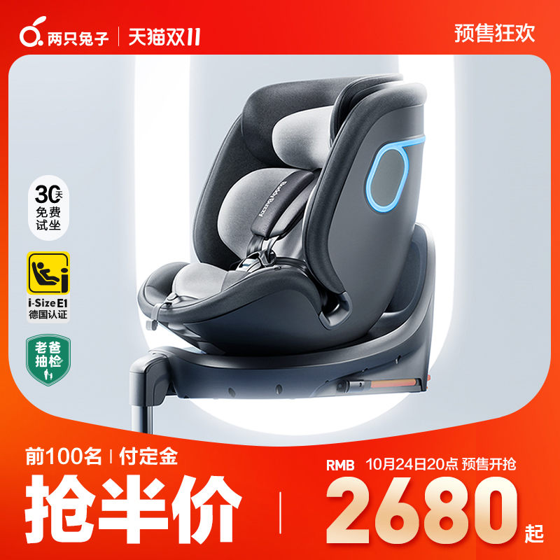 Two rabbit coursework 2Pro smart child safety seat on-board car with ventilation 0-8-year-old baby-Taobao