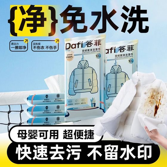 Down jacket, no-wash cleaning wipes, cleaning agent, washing and oil removal tool, clothing stains, special dry cleaning agent
Down jacket, no-wash cleaning wipes, cleaning agent, washing and oil removal tool, clothing stains, special dry cleaning agent