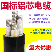 National standard aluminum core cable 4 core 10 16 25 35 50 square aluminum wire 3 1 armored buried three-phase cable