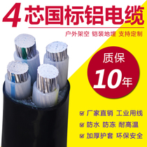 YJLV four-core aluminum cable 10 16 25 35 50 70 95 120 square aluminum wire armored buried cable