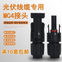Photovoltaic MC4 connector Photovoltaic line connector Solar photovoltaic panel assembly plug MC4 PHOTOVOLTAIC connector