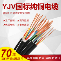 Wire and cable copper core GB YJV2 3 4 5 core 1 5 2 5 4 6 10 square copper core wire power cord