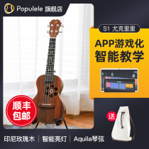 Populele S1 Rosewood smart Ukulele beginner female male 23 inch small guitar entry