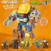 Plants vs. Zombies deformed toys assembly boy educational toys Xinjiang corpse big counterattack alloy version gold steel