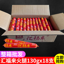 Double Sinks Fire Leg Intestines Forsaurus 130g * 18 Double Huifu Sausage Cooking Starchy Sausage Grilled Sausage INTESTINE WHOLE BOX
