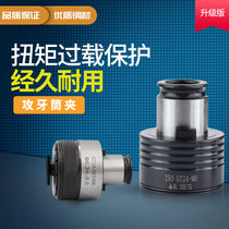 CNC CNC telescopic torque tapping GT03 12 24 tool handle Tapping drill overload protection special national standard Chuck
