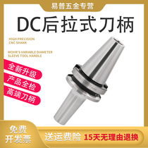 SDC handle BT40 rear pull handle BT30 BT50 DC handle handle high precision knife handle CNC handle