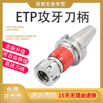 ETP telescopic handle special handle Tap Tap special handle