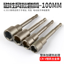 Noli Shield 100mm lengthened strong magnetic wind batch barrel pneumatic hexagonal head electric sleeve head outside the hexagonal handle