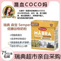 Swedish Semper Senbao low sugar grain milk powder suitable for middle-aged people in pregnant women over 3 years of age