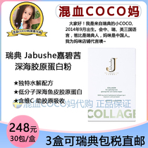 Swedish Jabushe Collagen Protein Powder Glenn Collagen Adult Deep Fish Collagen Powder 30 Bag Box
