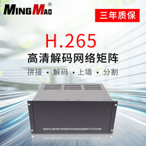 Mingmao network surveillance video H265 decoder HDMI digital hybrid switching 4K matrix compatible with Hikvision