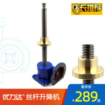 Screw moving thread head Turbine lifting screw lift SWLD lift Screw lift Electric top rod