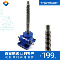 Turbine lifting screw lifting SWLⅢ lift Screw lift Electric top rod lifting reducer thread
