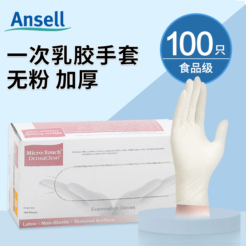 ansell Ansir 457X disposable latex gloves powless thickness experimental catering and drinking dishwashing food 100