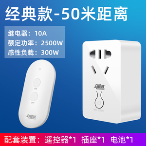 20.8元 包邮 交换空间 无线遥控插座 50m遥控