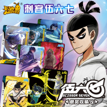 Genuine card game assassin Wu six seven card LR full star card TGR 567 peripheral blind box toy collection book full set