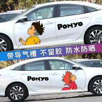 Car personality stickers Bo Niu and Sosuke on the cliff goldfish Ji Cute cartoon anime body stickers Scratch car stickers