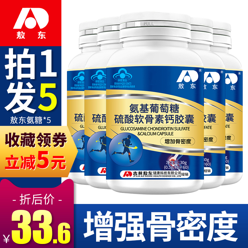 aodong glucosamine chondroitin sulfate plus calcium tablet genuine glucosamine chondroitin increases bone mineral density in adults