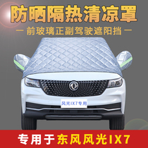 Dongfeng scenery ix7 car jacket half cover sunscreen heat insulation rain and rain prevention leaf front gear wind protection cover car cloth