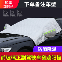 Car shading shield front gear wind glass cover waterproof semi-hood rain-proof dust cover thermal insulation car clothes cover shading cloth deity