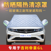 Geely Emgrand GL special car half cover car jacket sunscreen heat insulation sunshade front gear wind and rain half car cover cover