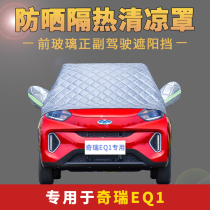 Chery EQ1 small ant special car half cover car jacket sunscreen heat insulation sunshade car anti-falling leaves cover cloth summer