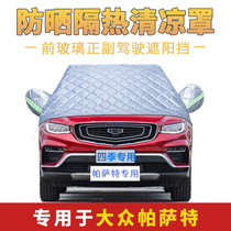 Geely Boyue pro Special half cover sunscreen heat insulation front windshield shade cloth anti-Fallen Leaf car jacket sunshade