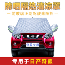 Qijun car front windshield sunshade summer rainproof leaf sunscreen insulation thickened car jacket half cover coat