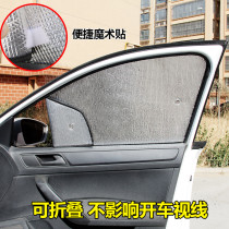 Car sunshade sunscreen heat insulation front gear side gear window sunshade rear gear sun visor interior trim supplies