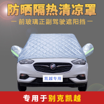 Buick Excelle front windshield sunshade sunscreen cover heat insulation rain-proof leaves car cover cloth half cover