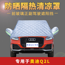 Audi Q2L special car half-cover car jacket front windshield sunscreen and rainproof cloth anti-hail protective cover