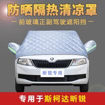 Skoda Xinrui special car half cover car jacket rainproof sun protection heat insulation anti-falling leaves car cover half cover summer