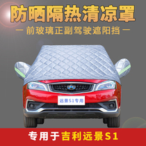 Vision S1 car summer sunscreen cover half cover car jacket front windshield sunscreen heat insulation rain hail shade cloth