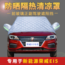 Roewe Ei5 special car clothing car cover half cover rainproof sun protection insulation sunshade front gear wind half car coat