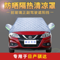 Nissan Tiida special summer car jacket car cover sunscreen half cover car front windshield sunshade rain jacket