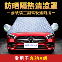 Mercedes-Benz A- Class amg180L special car jacket half cover A200 sunscreen insulation sunshade front stop rain half cover