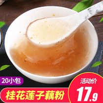 Lotus Flower Lotus Seed Instant Treasure should be lotus root powder pure breakfast Small bagged Yangzhou Teprote Authentic Lotus Root Spoon Powder 600g