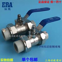 ERA A.D. PPR double live copper ball valve hot melt valve water pipe fittings switch 20 25 32 4 6 points 1 inch